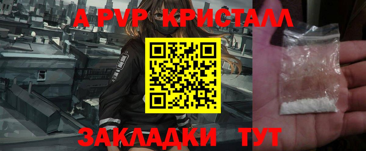 А ПВП кристаллы  APVP  Вход с VPN  Шахты  A-PVP VHQ  А ПВП мука 