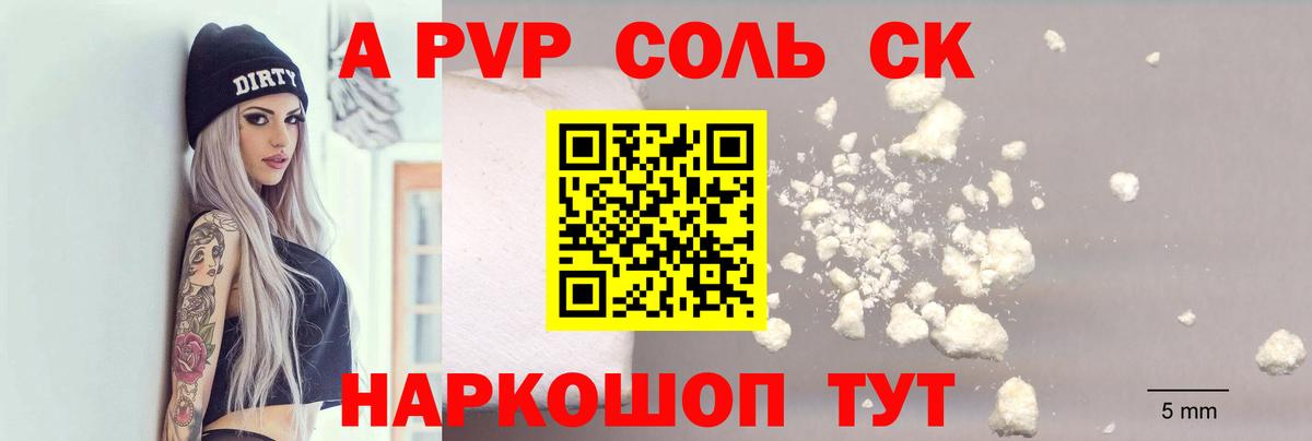 Альфа ПВП крисы CK Шахты
