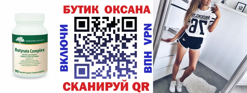 Бутират бутик  купить наркотики цена  kraken tor  Шахты 