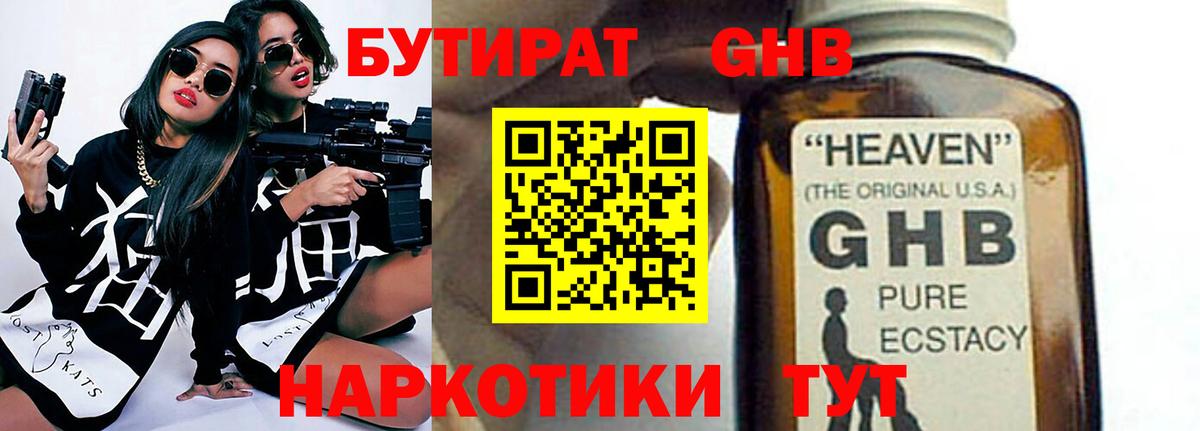 БУТИРАТ  Вход с VPN  Шахты  Бутират оксибутират 