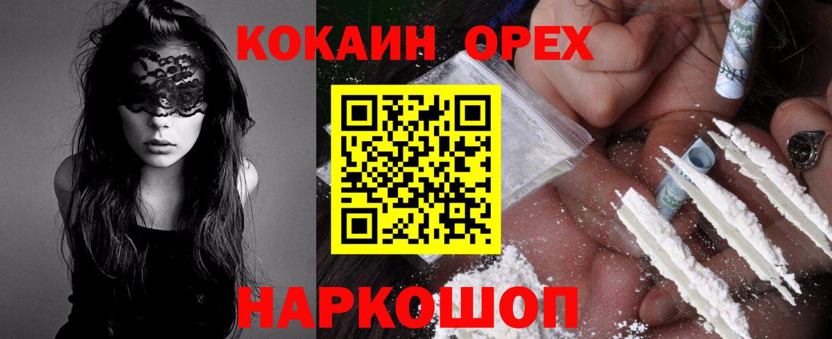 Шахты  Cocaine Эквадор  Кокаин  COCAIN 97%  Вход с VPN 