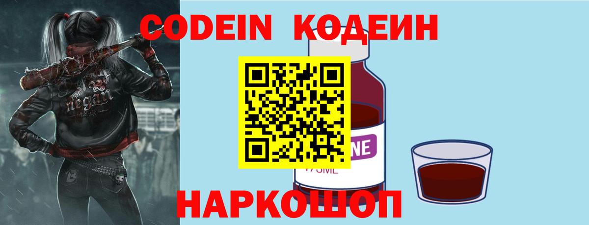 Codein Purple Drank Шахты