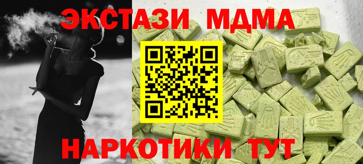 Ecstasy MDMA  Вход с VPN  ЭКСТАЗИ ешки  Шахты 