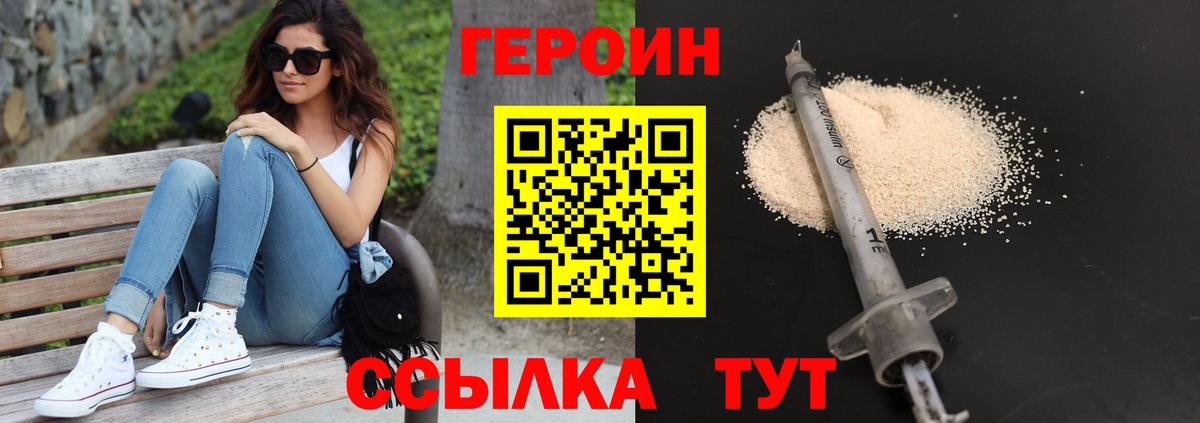 ГЕРОИН белый Шахты