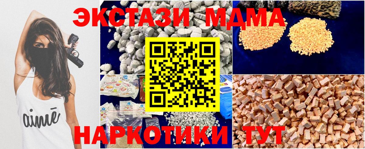 МДМА crystal  МДМА  МДМА VHQ  Шахты  Вход с VPN 