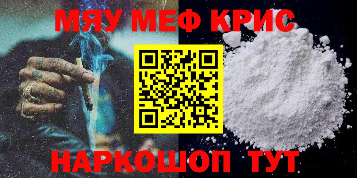 МЕФ  МЯУ-МЯУ кристаллы  Вход с VPN  Шахты 