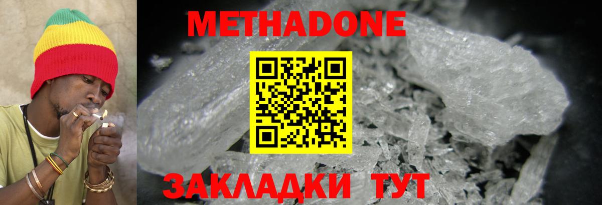 МЕТАДОН VHQ  Вход с VPN  Шахты 